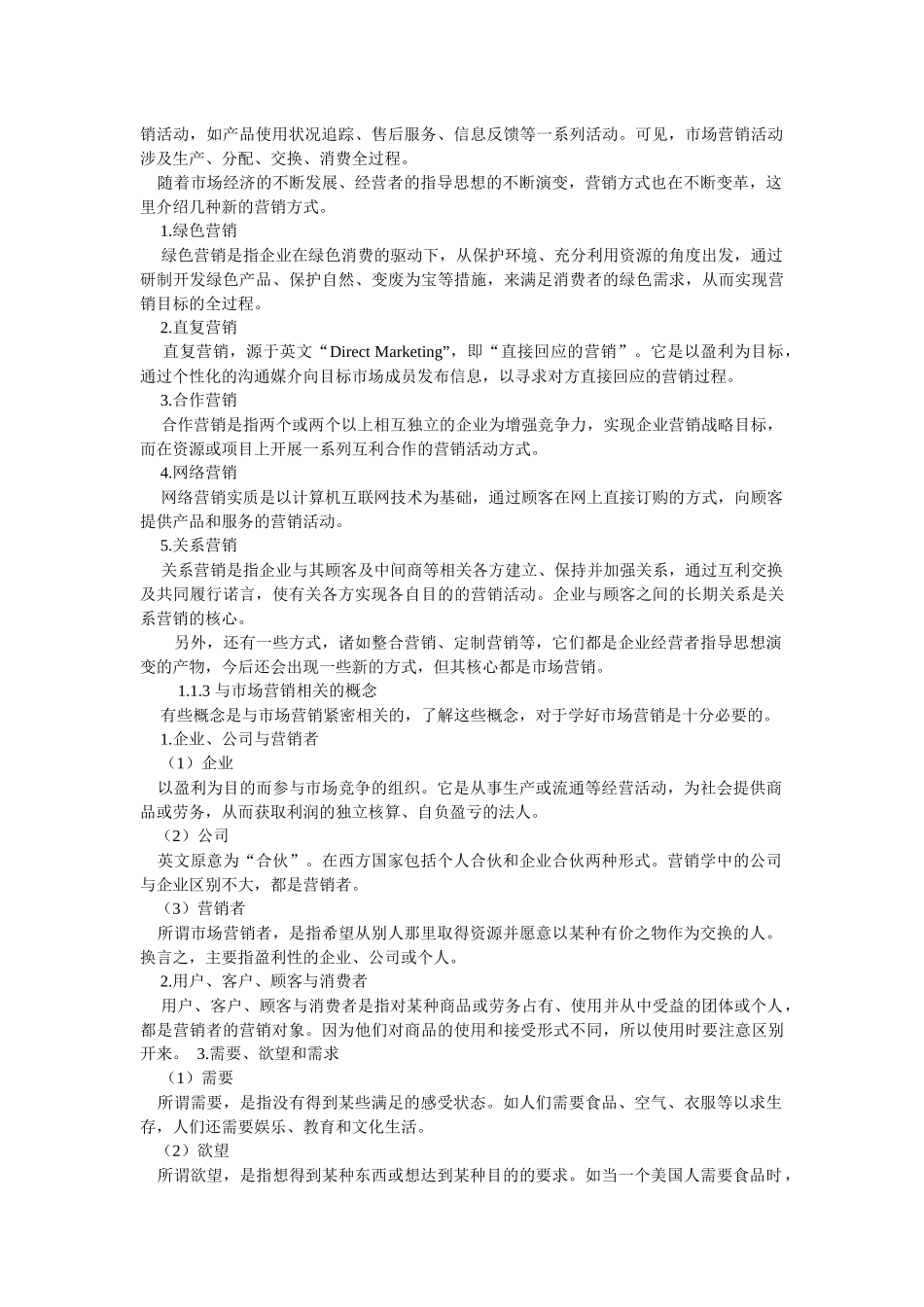 《新编市场营销》讲义_第2页