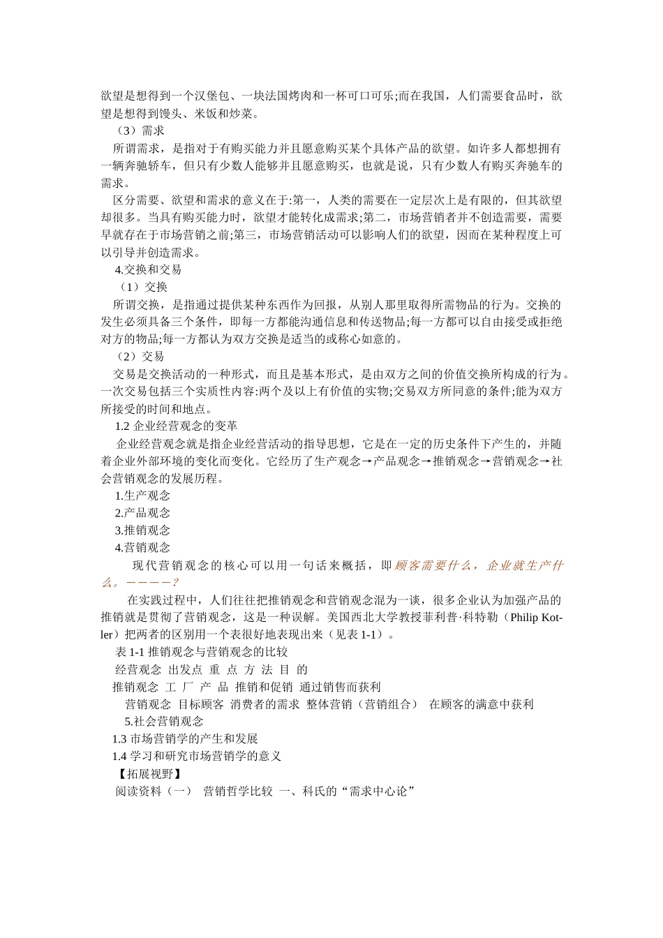 《新编市场营销》讲义_第3页