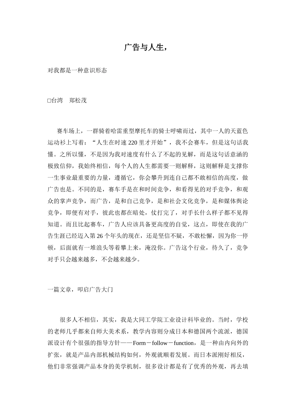 广告与人生(1)_第1页