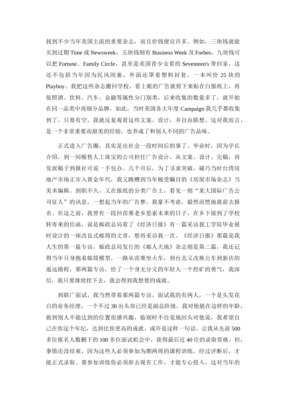 广告与人生(1)_第3页