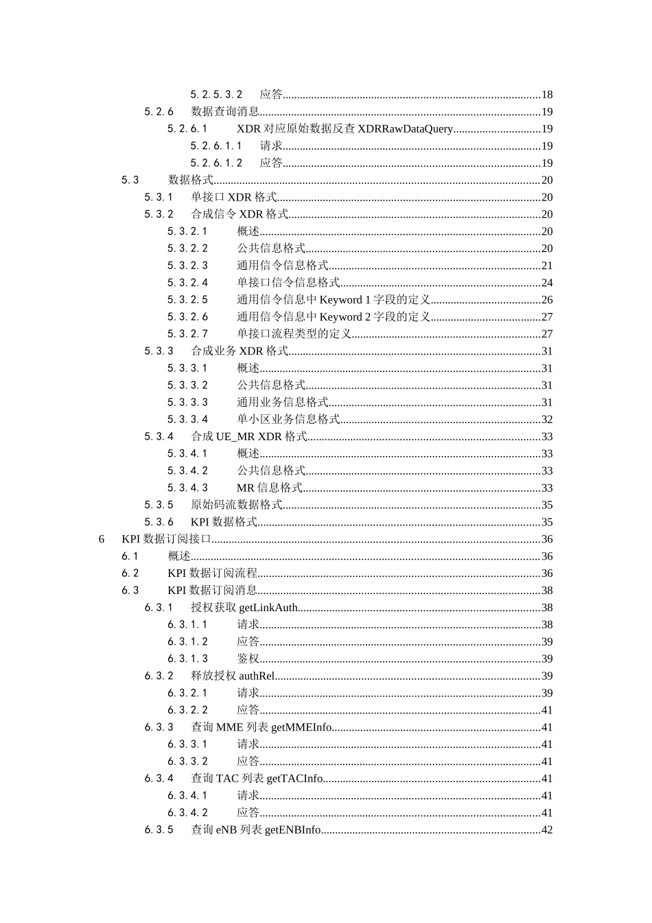 中国移动统一DPI设备技术规范-LTE数据合成服务器接口规_第3页