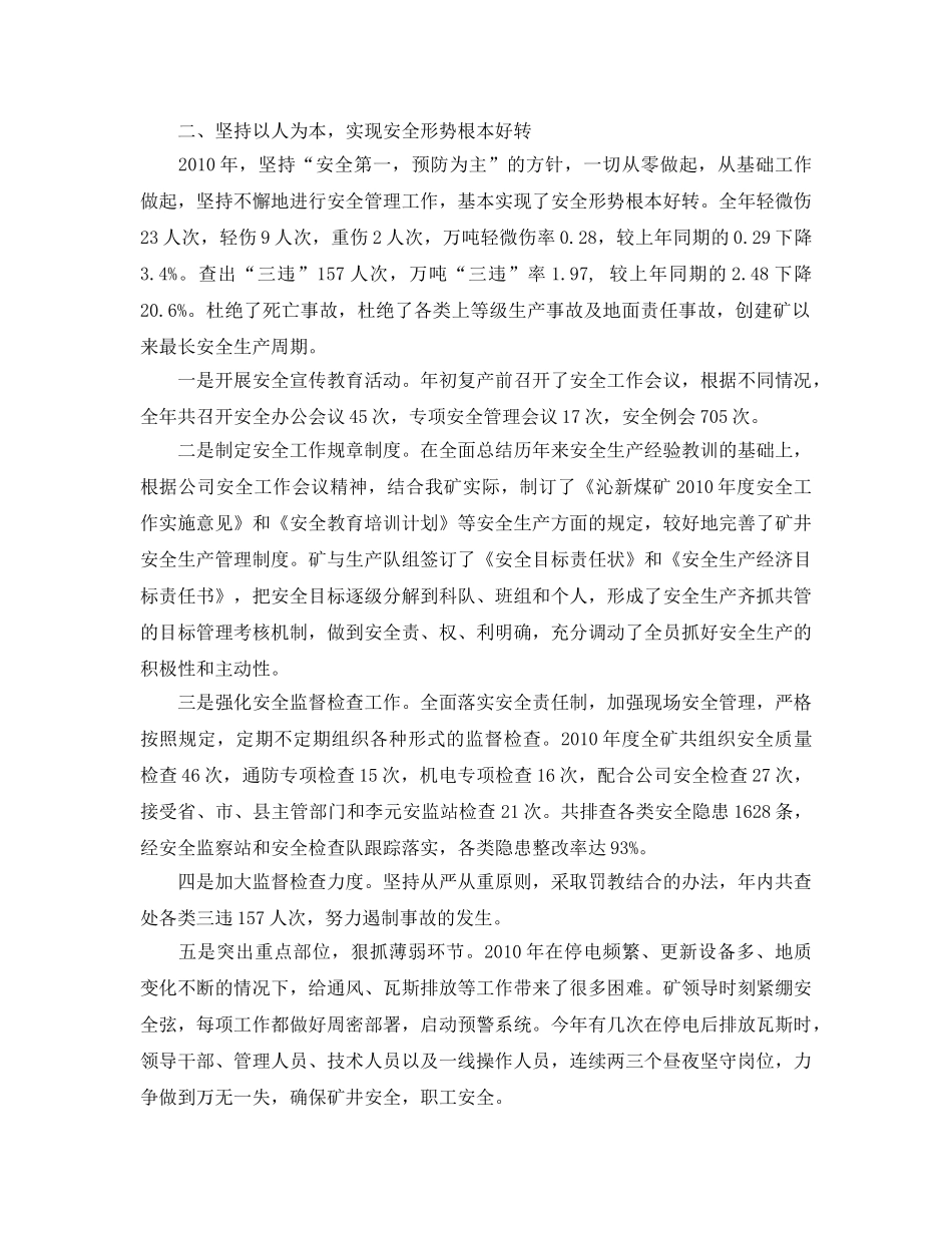 《安全管理文档》之2010年煤矿安全生产工作总结 _第2页