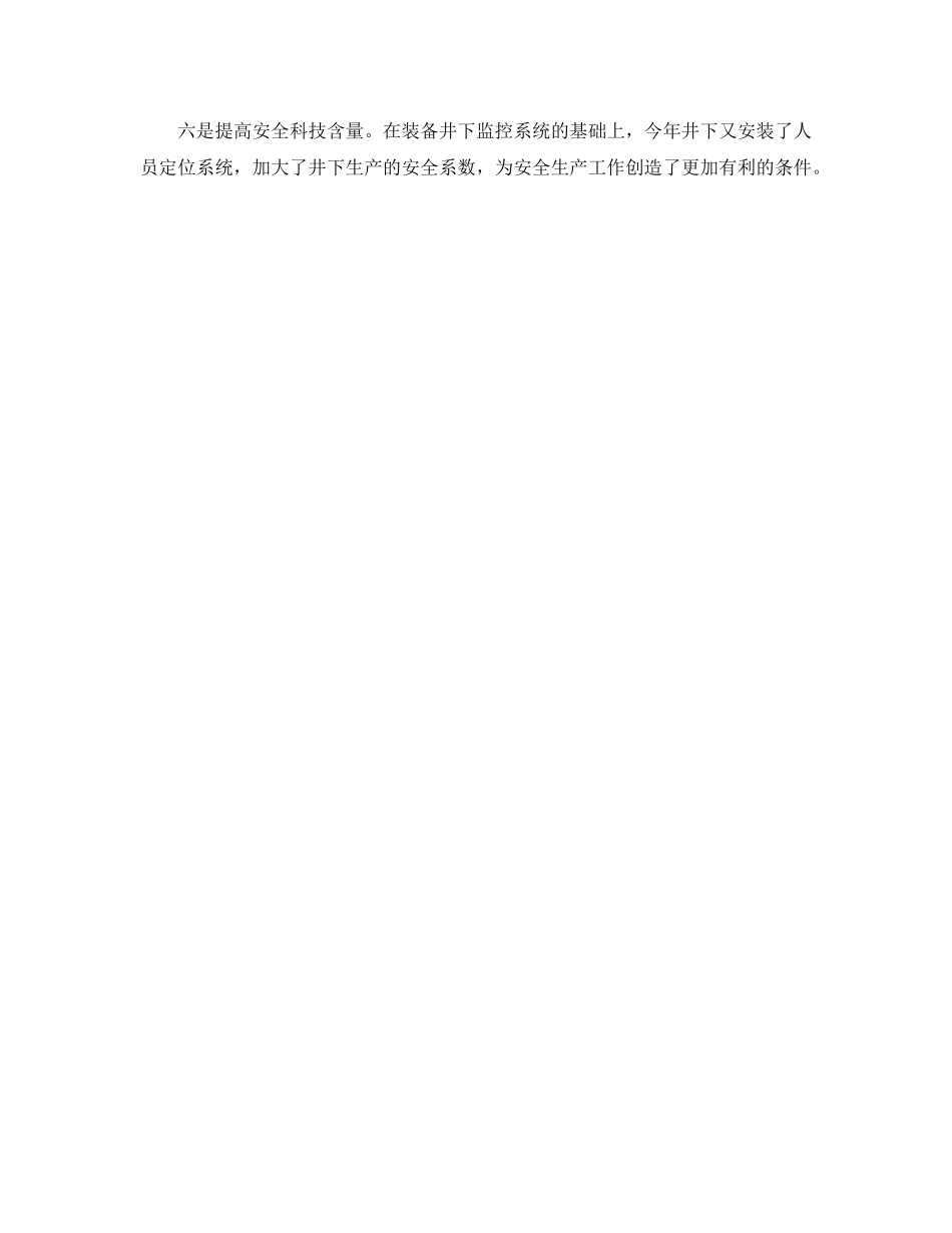 《安全管理文档》之2010年煤矿安全生产工作总结 _第3页