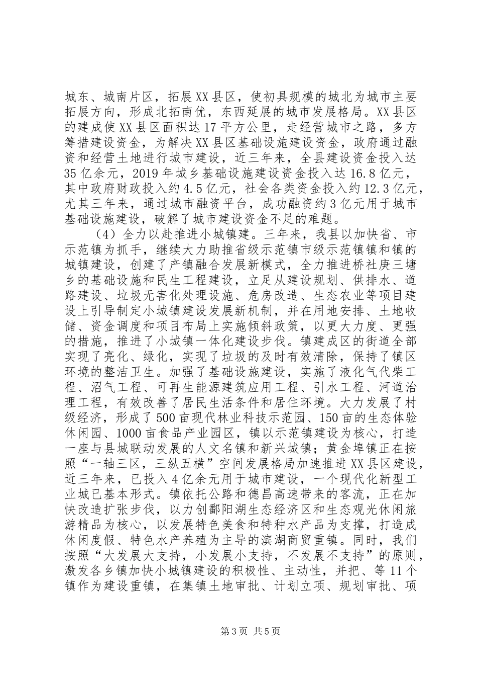 新型城镇化发展质量调研报告 _第3页