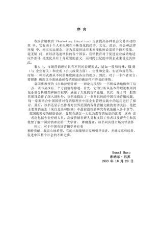 市场营销管理的理论与模型