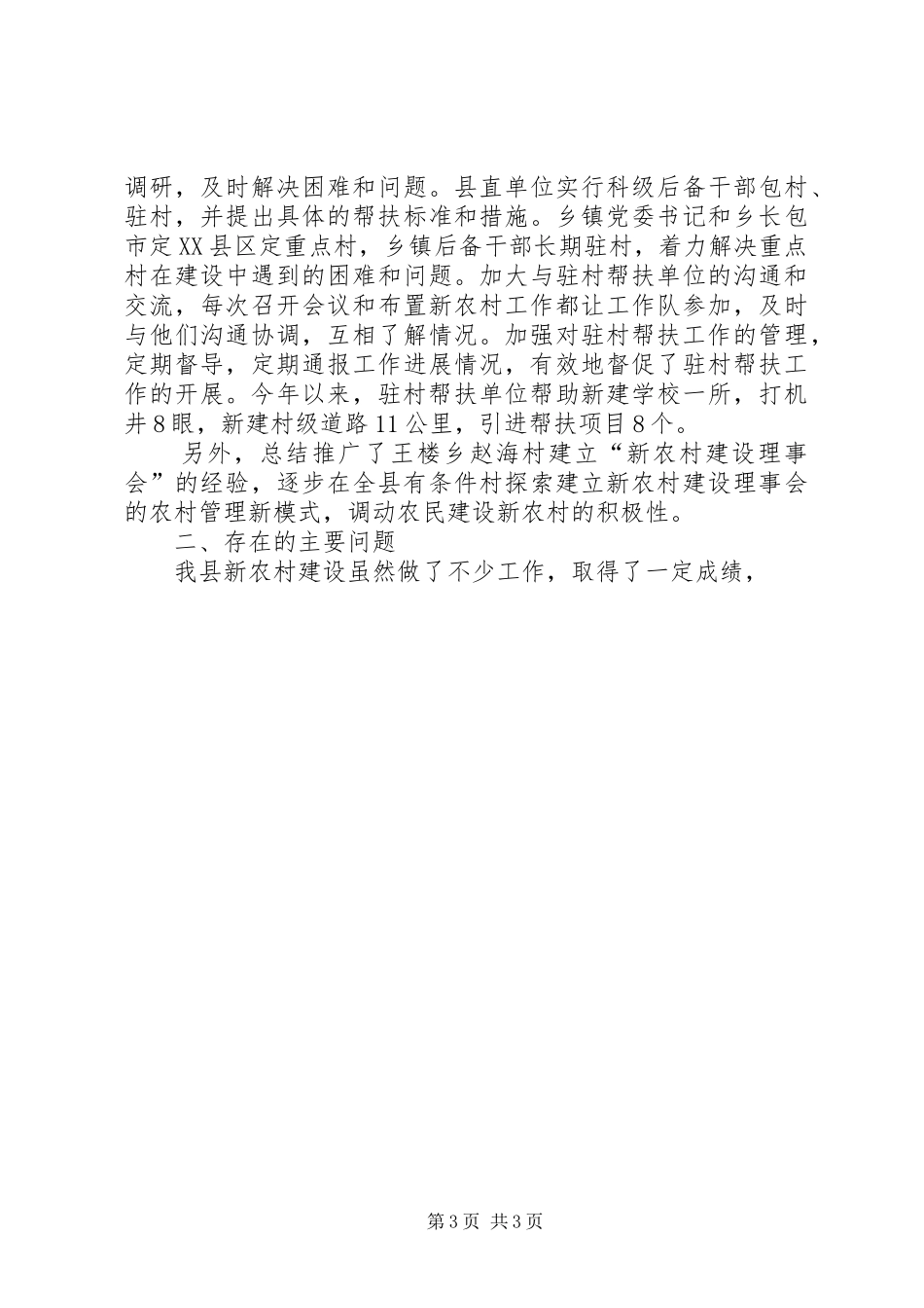 县新农村建设工作汇报提纲 _第3页