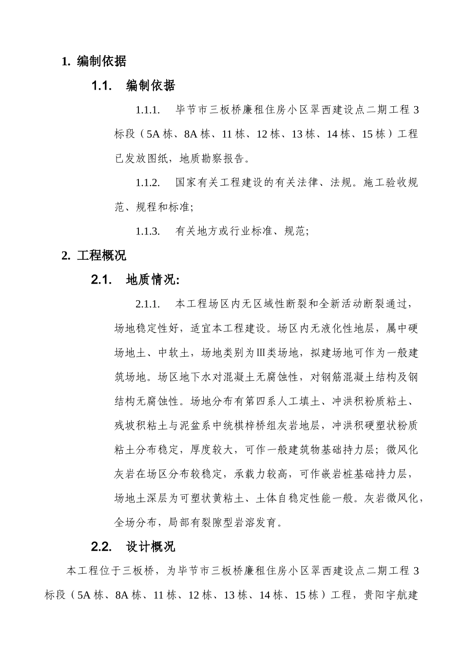 人工挖孔桩施工方案(新增加土方转运)_第1页