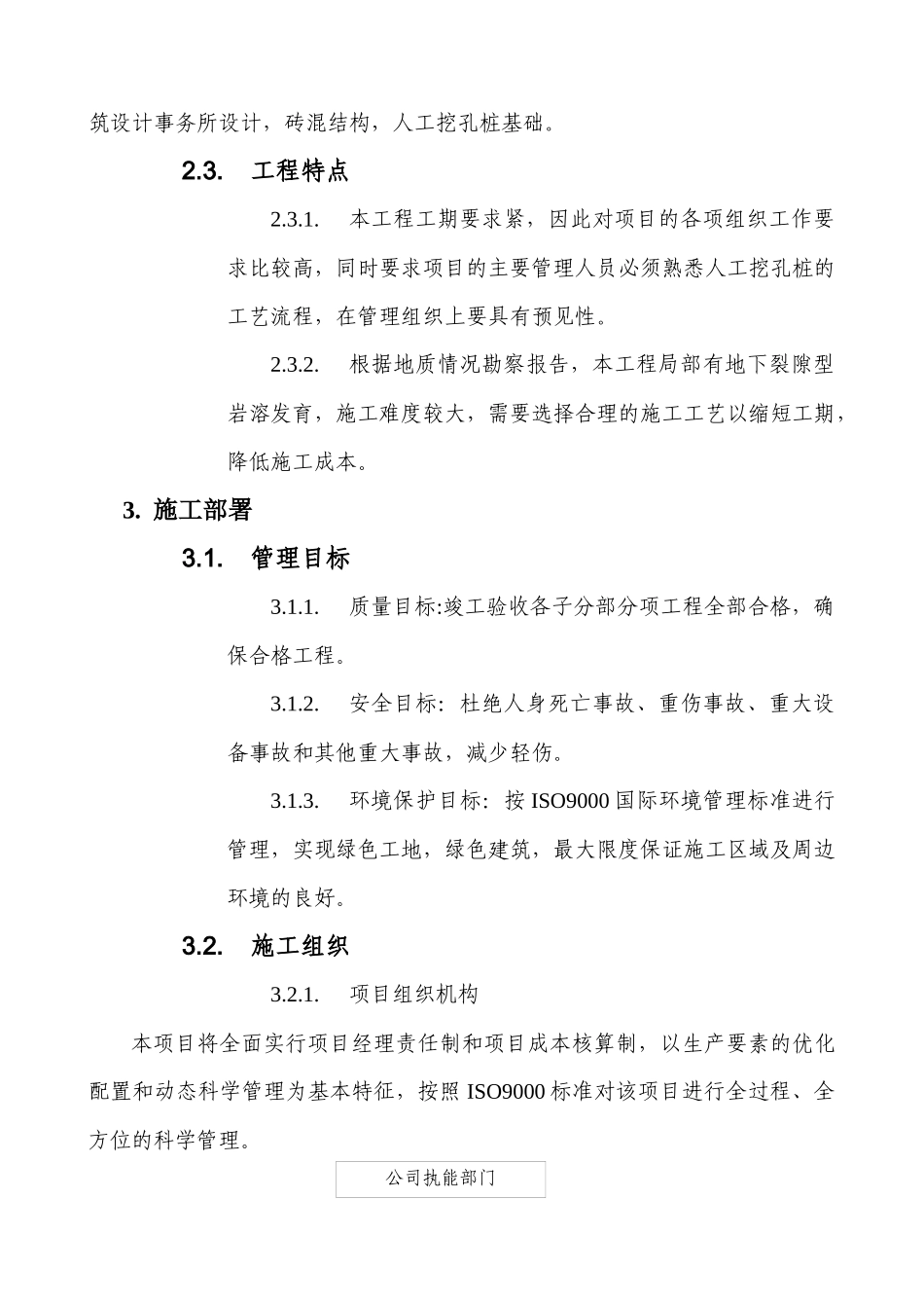 人工挖孔桩施工方案(新增加土方转运)_第2页