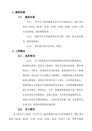 人工挖孔桩施工方案(新增加土方转运)