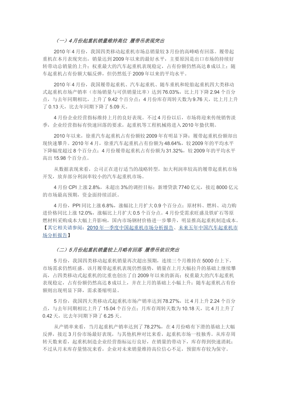 XXXX年二季度中国起重机市场分析报告_第3页