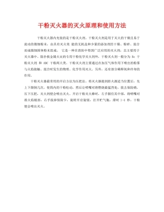 《安全管理》之干粉灭火器的灭火原理和使用方法 