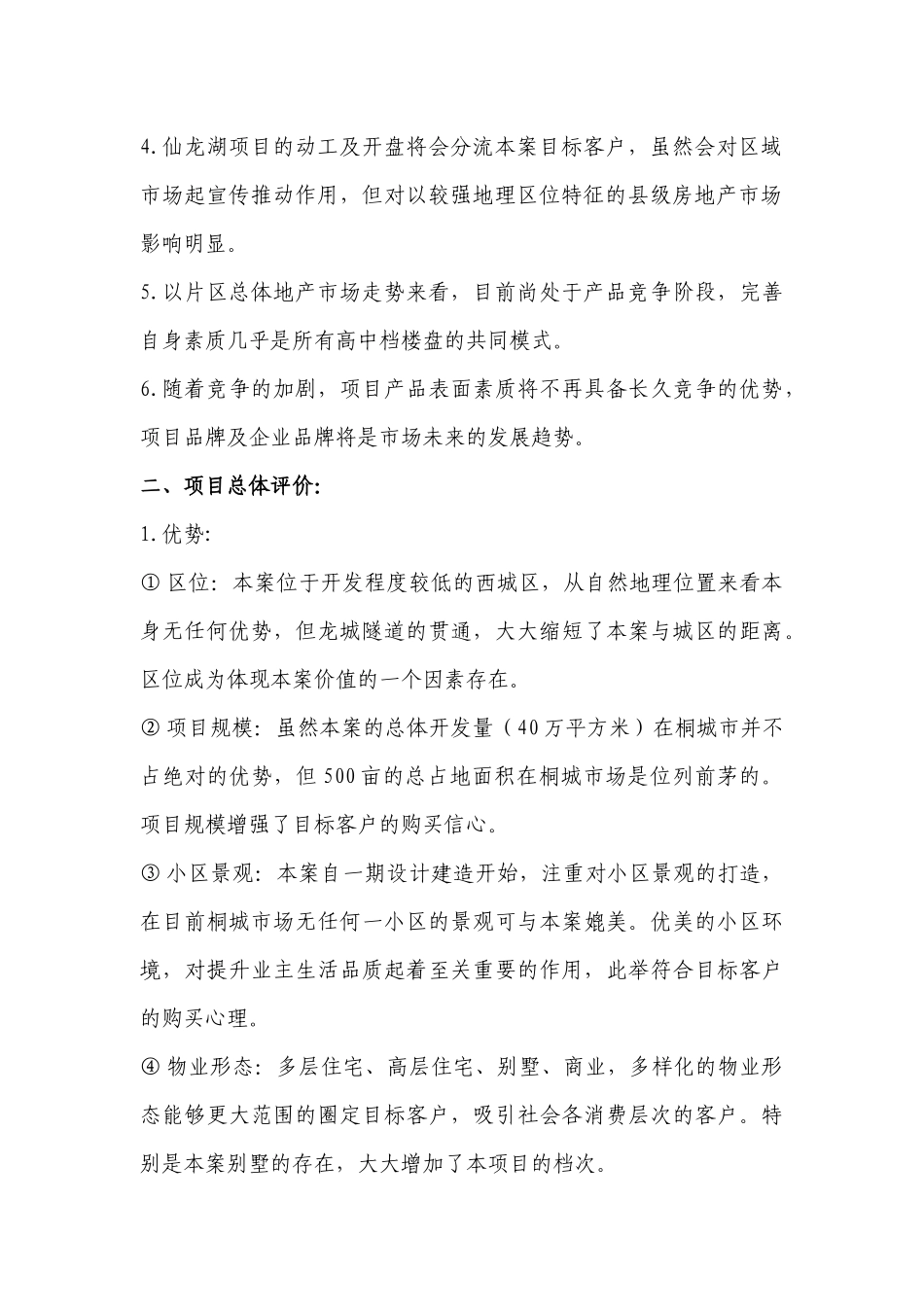 山水龙城ⅱ香水湾营销推广方案_第2页