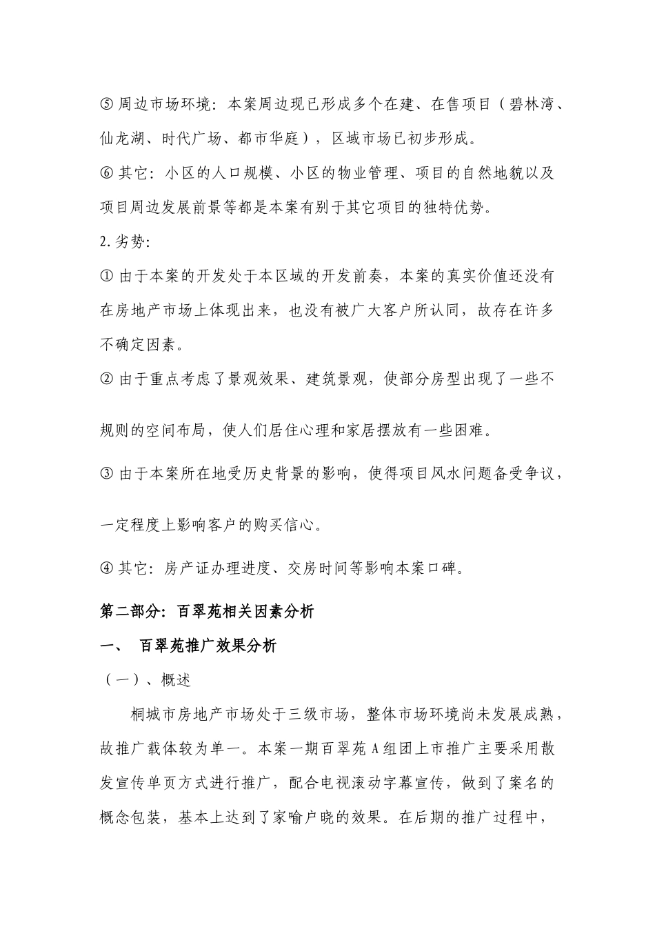 山水龙城ⅱ香水湾营销推广方案_第3页