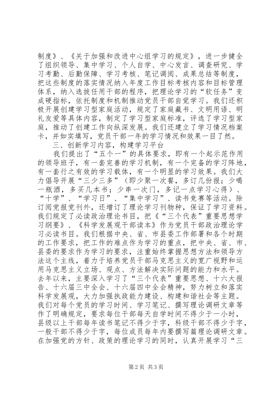 县委宣传部支部创建学习型支部汇报 _第2页