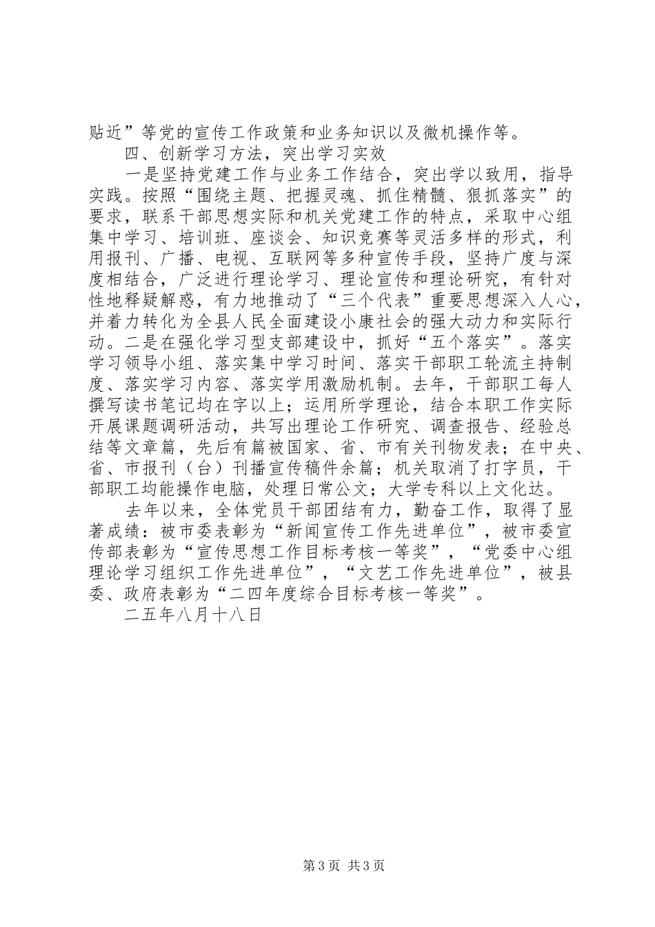 县委宣传部支部创建学习型支部汇报 _第3页