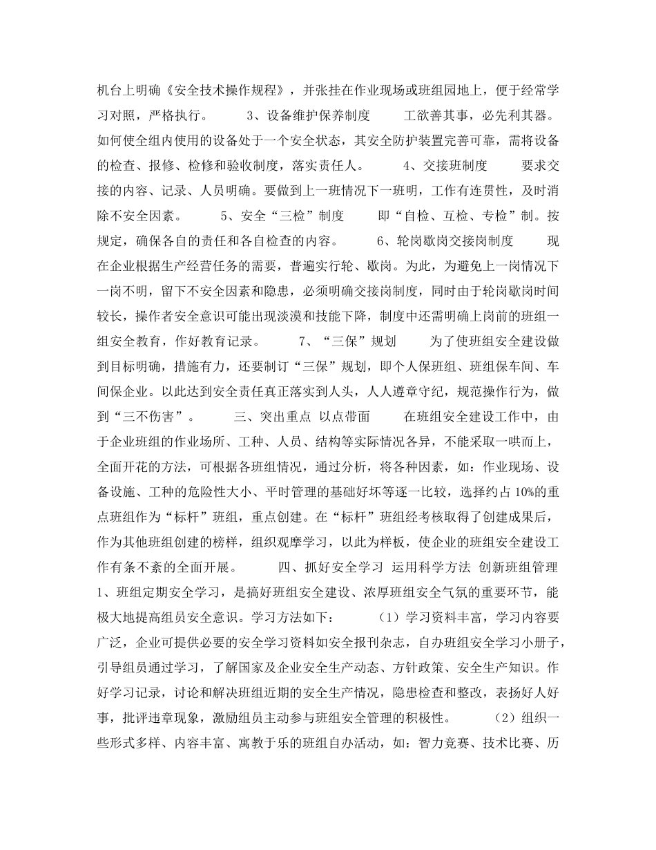《安全管理》之如何抓好班组安全建设 _第2页