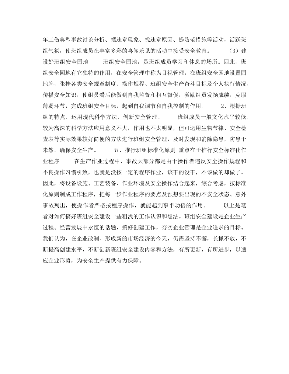 《安全管理》之如何抓好班组安全建设 _第3页