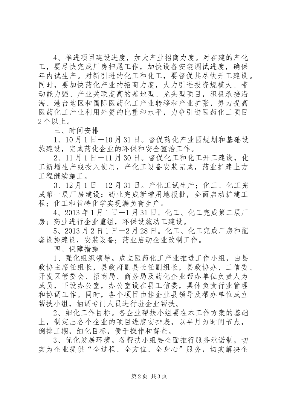 工信委药化产业工作计划_第2页