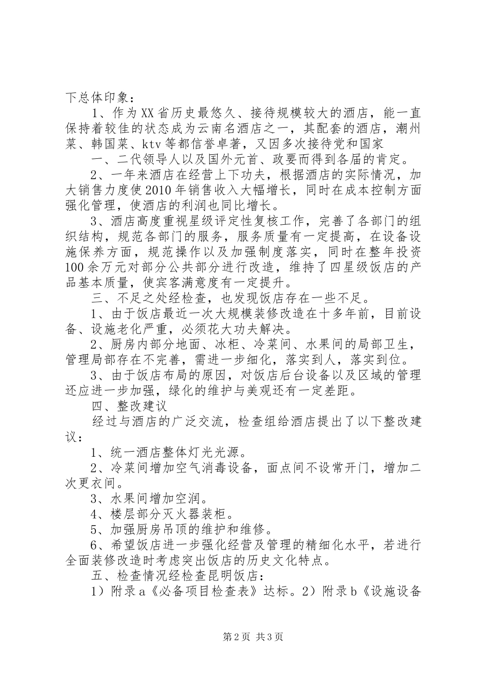 星评复核报告书11.11.30 _第2页