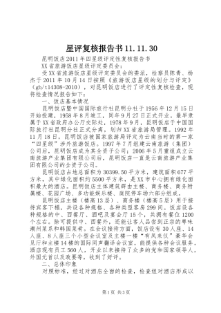 星评复核报告书11.11.30 
