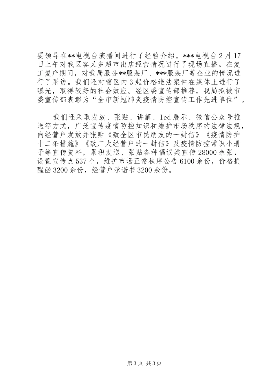 疫情防控期间组织宣传科工作开展情况汇报 _第3页