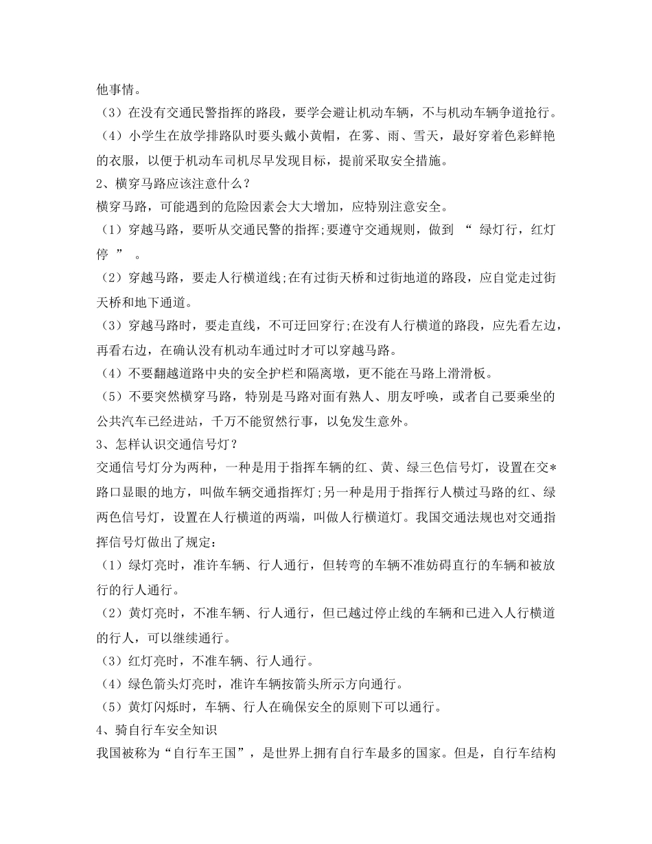 《安全常识-灾害防范》之史上最全的中小学生安全常识宝典 _第3页