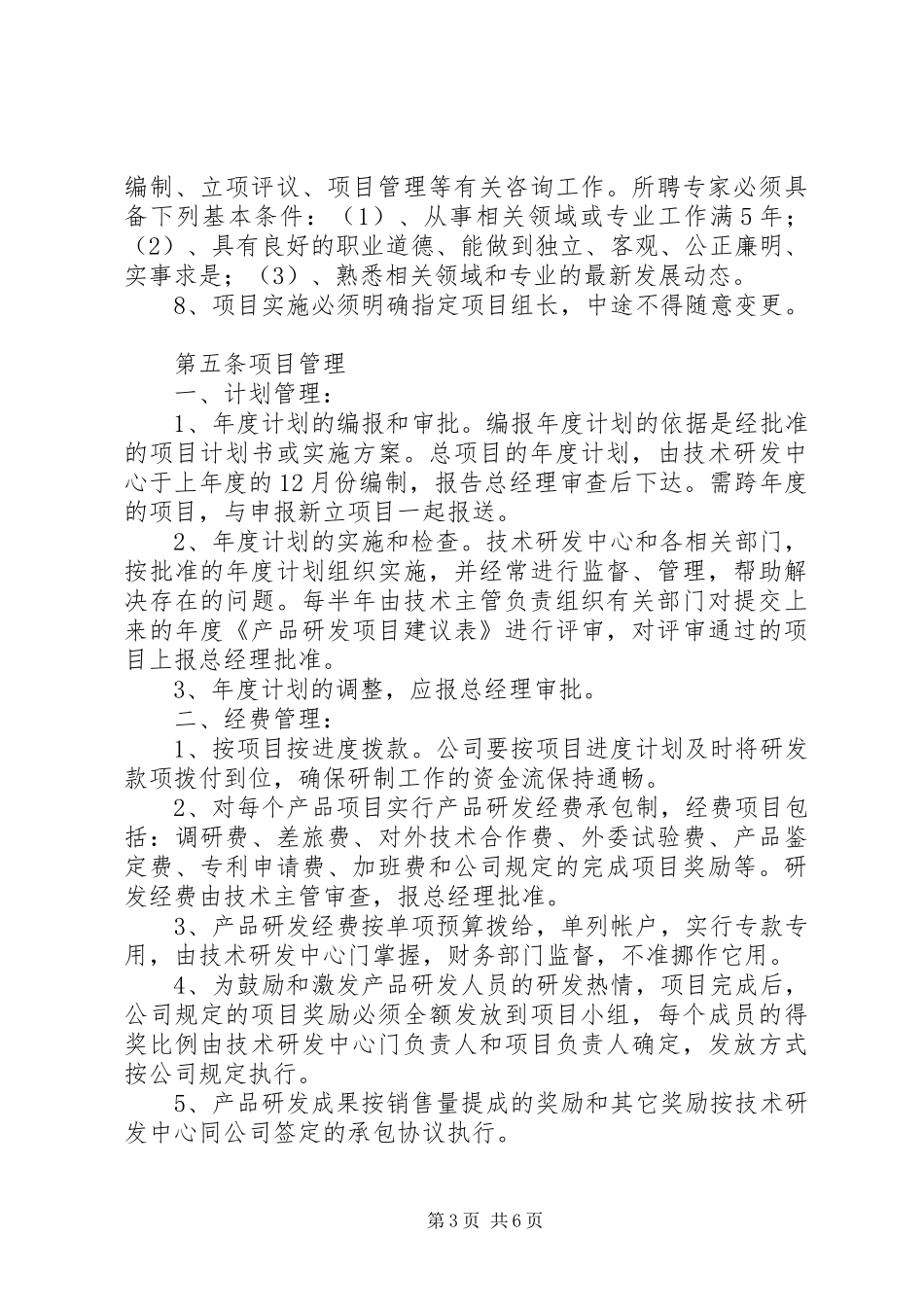 技术中心项目管理抗危机活动调研报告范文 _第3页