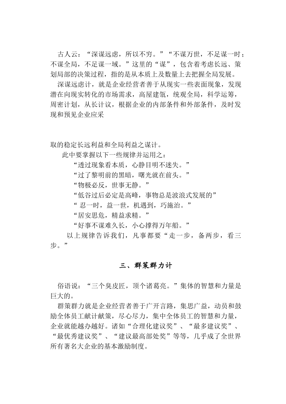 孙子兵法—商战谋略篇_第3页