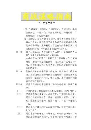 孙子兵法—商战谋略篇