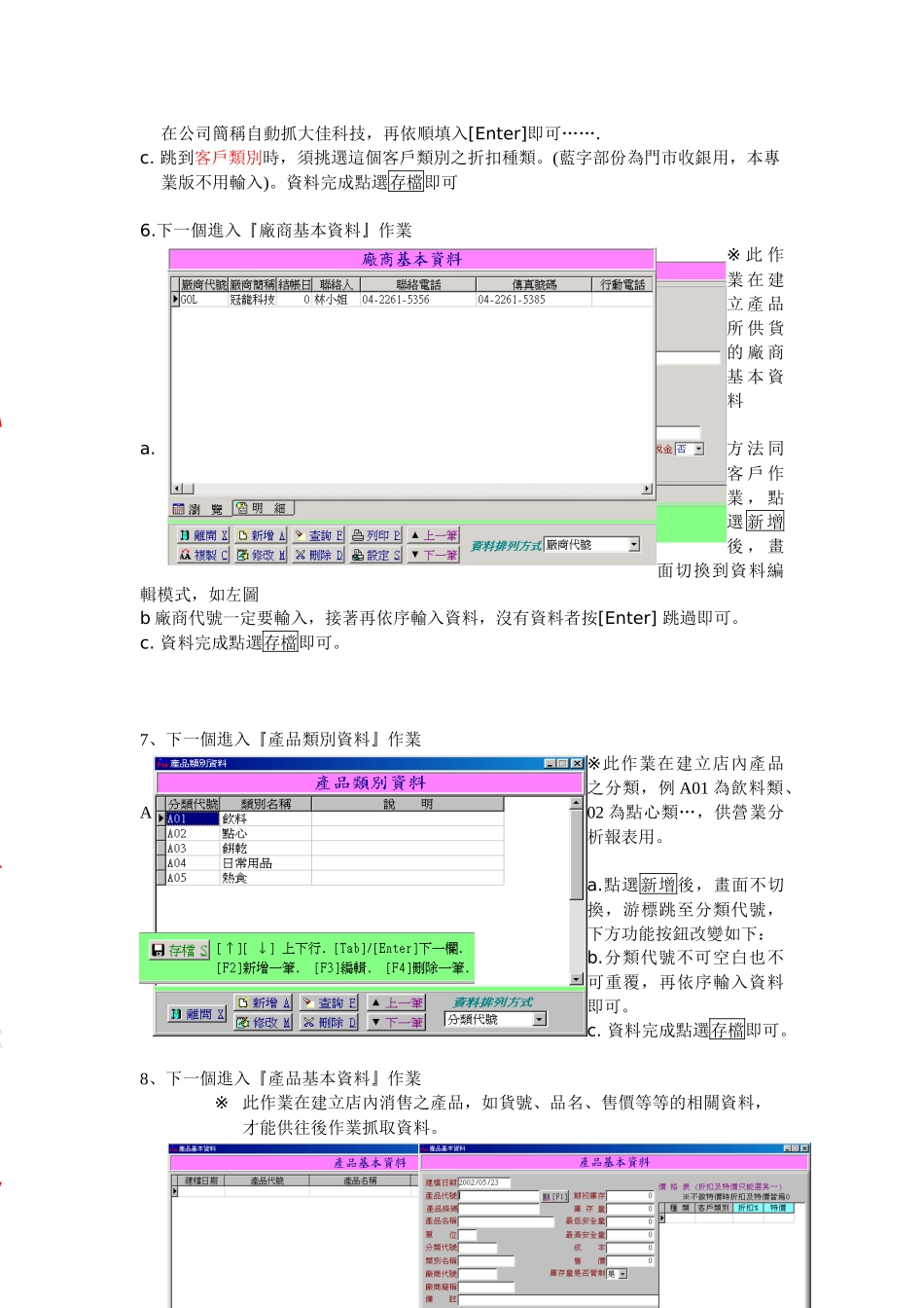 Newpos进销存管理快速入门_第2页