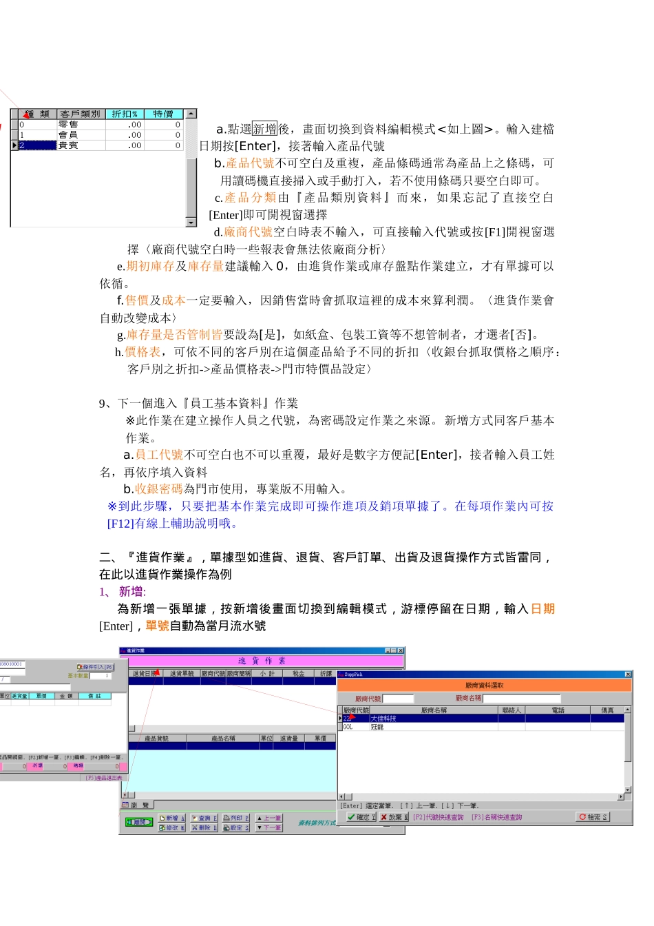 Newpos进销存管理快速入门_第3页