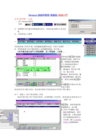 Newpos进销存管理快速入门