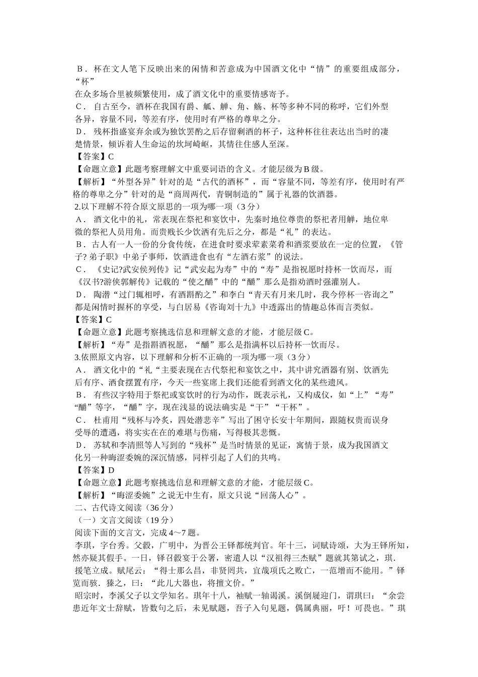 “青天有月来几时,我今停杯一问之”的意思 _第2页