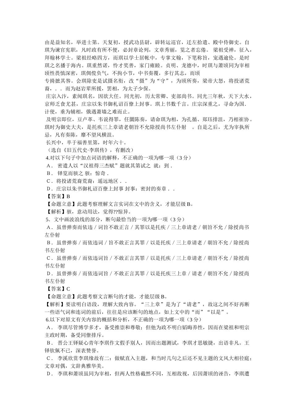 “青天有月来几时,我今停杯一问之”的意思 _第3页