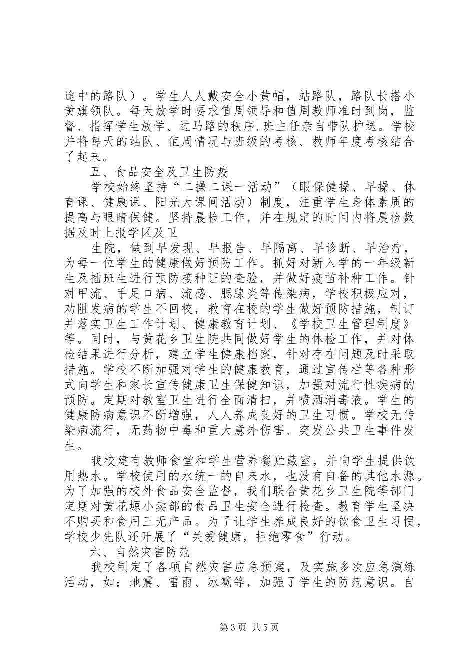 黄花塬小学冬季安全工作汇报材料_第3页