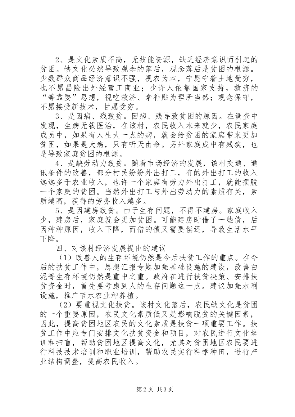 机关单位四群教育活动调研报告2篇_第2页