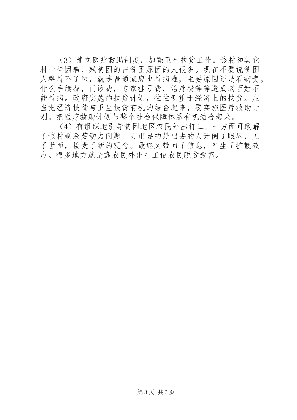 机关单位四群教育活动调研报告2篇_第3页