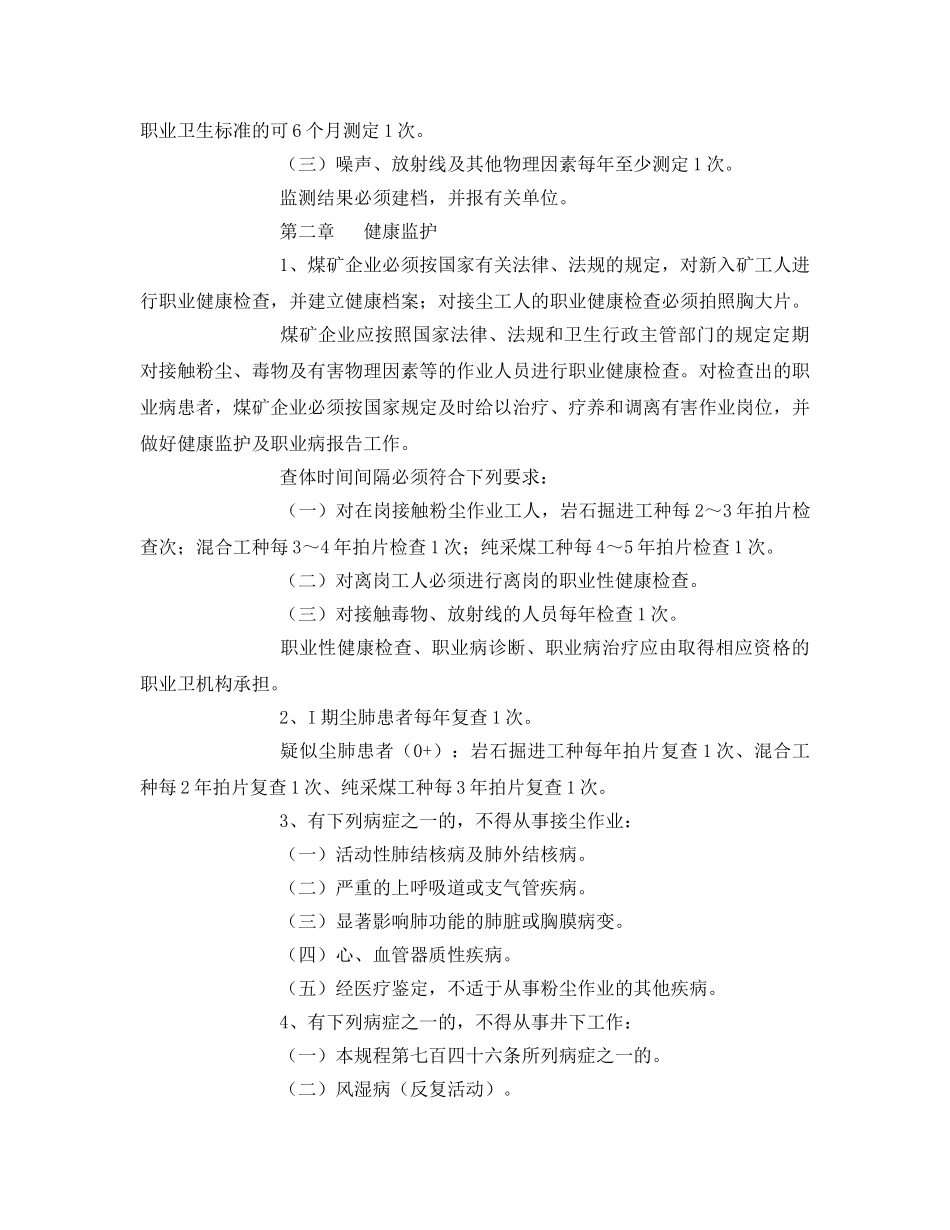 《安全管理文档》之煤矿职工职业安全健康培训教案 _第2页