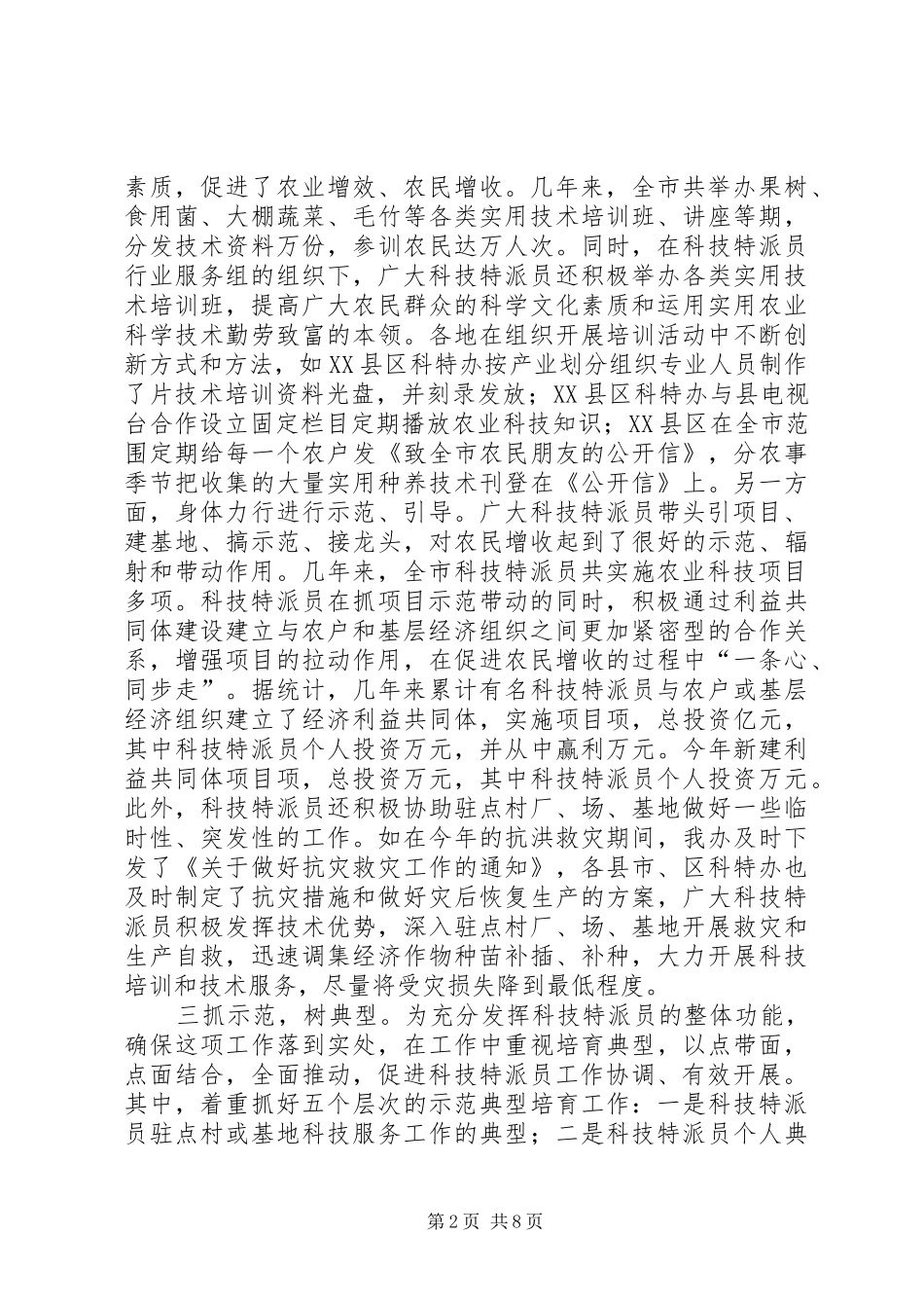 科技特派员工作汇报 _第2页