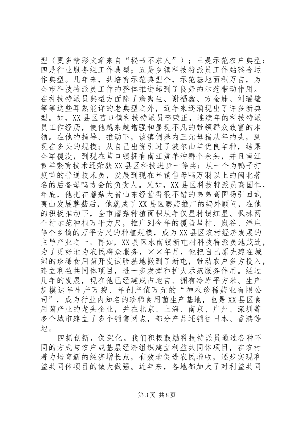 科技特派员工作汇报 _第3页