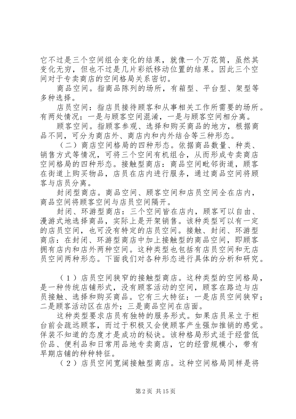 商业空间考察报告 _第2页