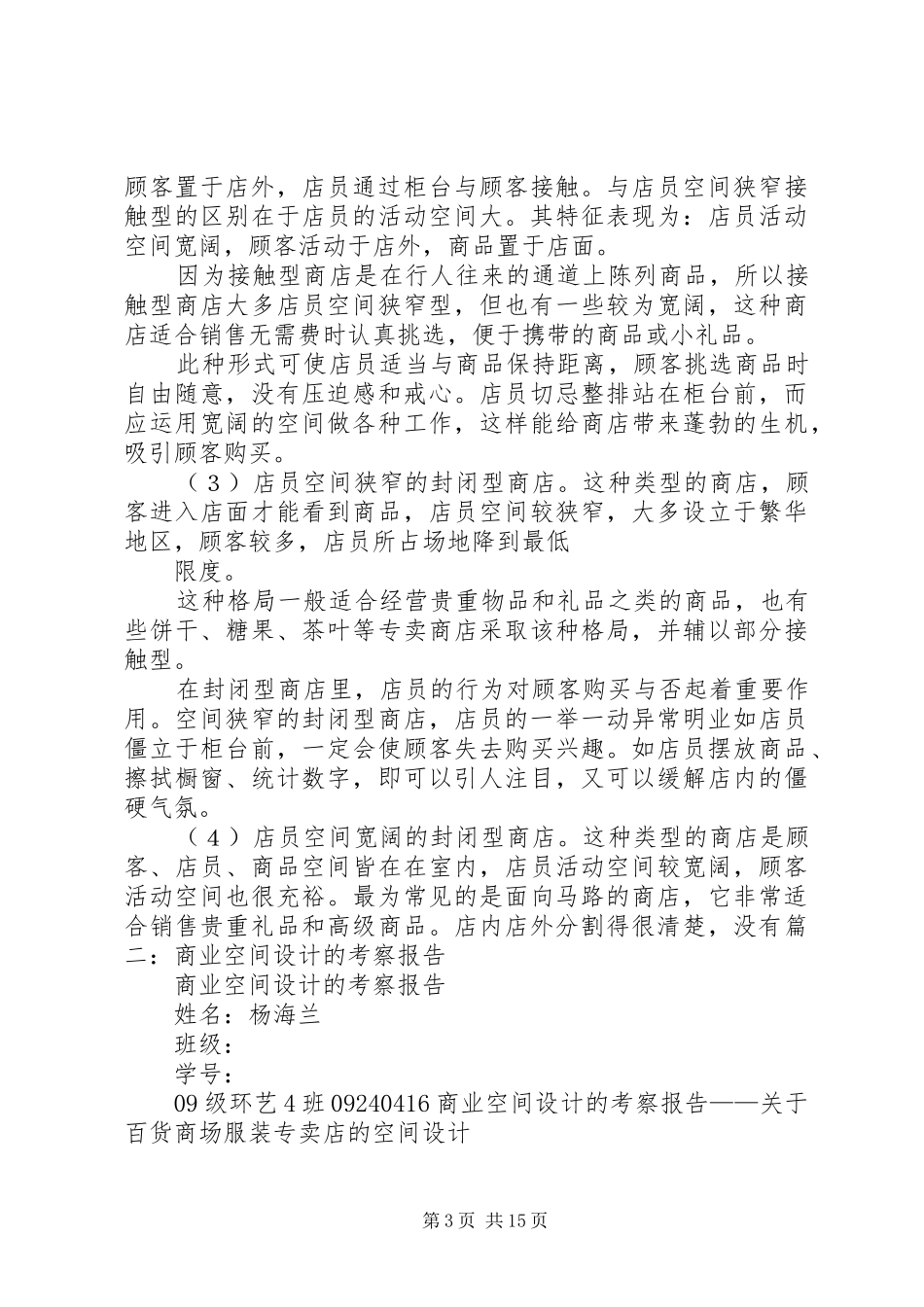 商业空间考察报告 _第3页