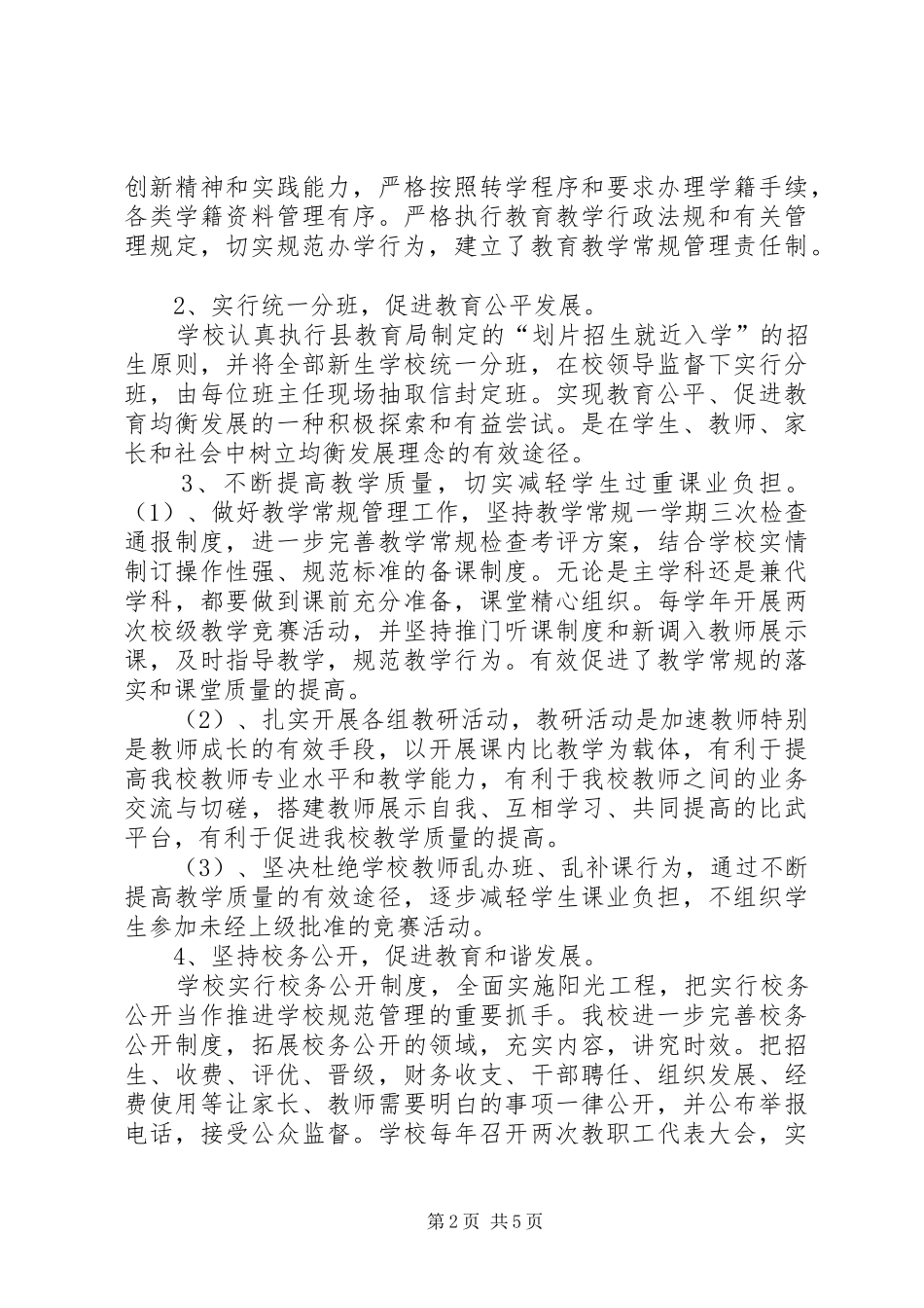 尹堂小学义务教育均衡发展汇报材料 _第2页