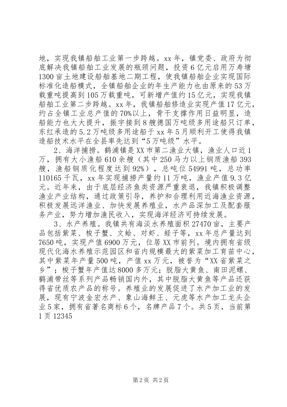 镇扶贫工作情况汇报 _第2页