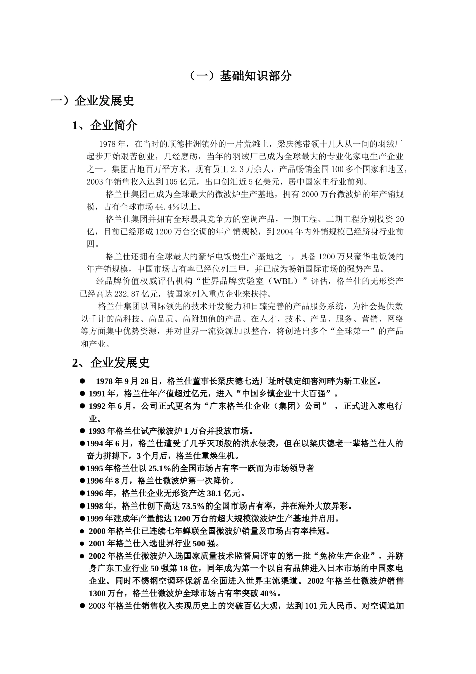 中国市场销售部业务员培训手册(上)_第2页