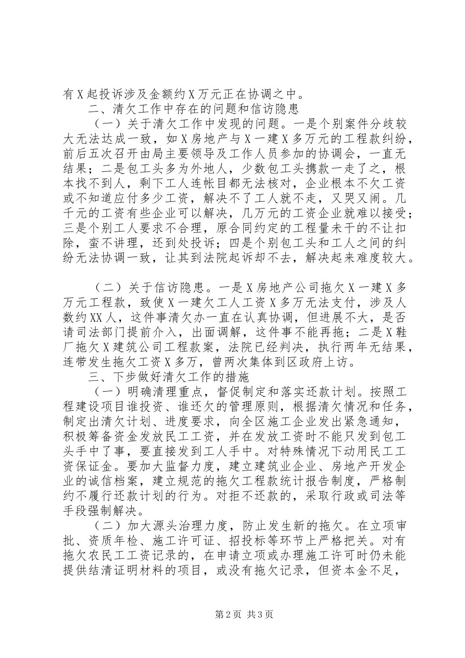 集中处理信访突出问题会议上的汇报提纲 _第2页