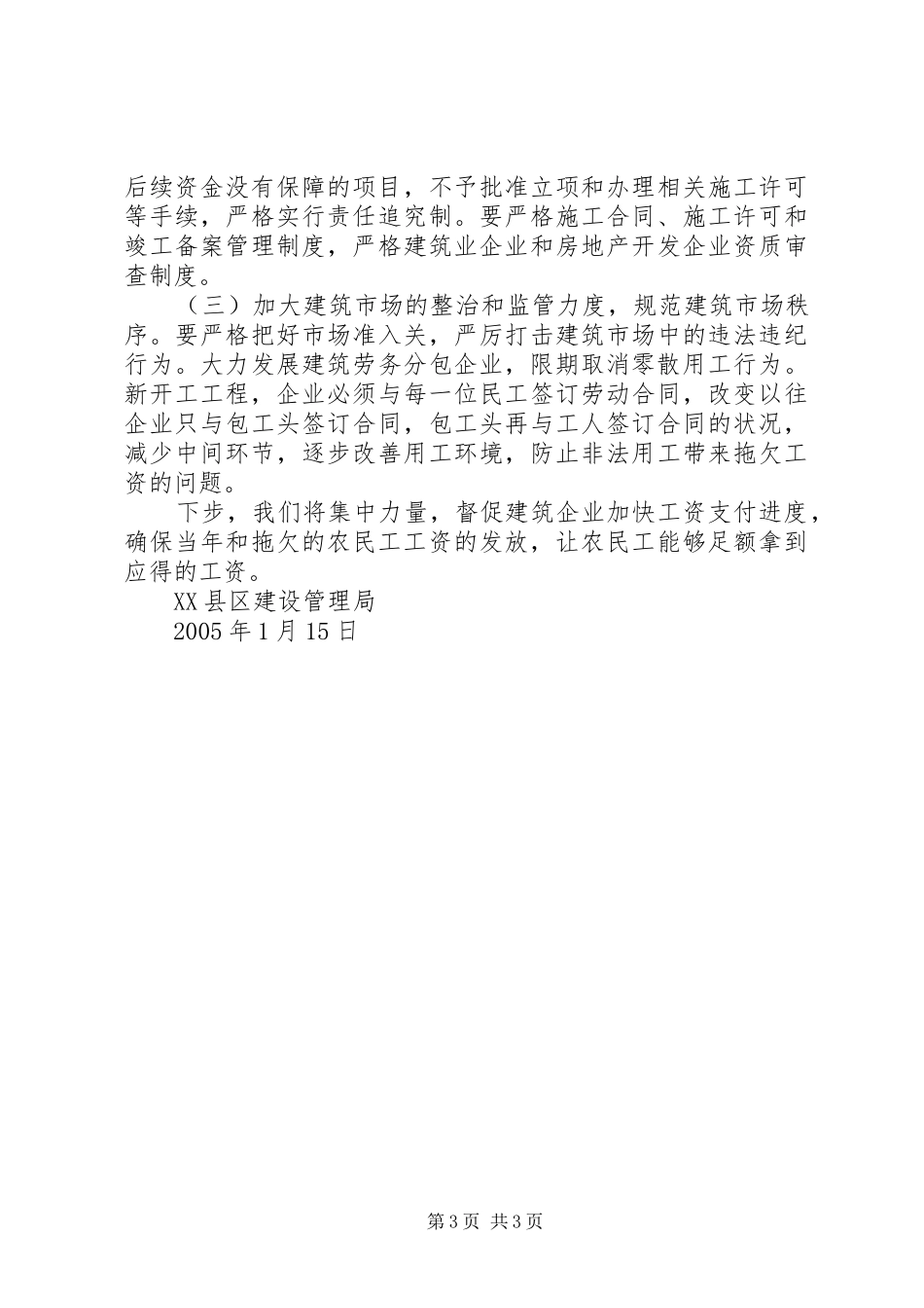 集中处理信访突出问题会议上的汇报提纲 _第3页