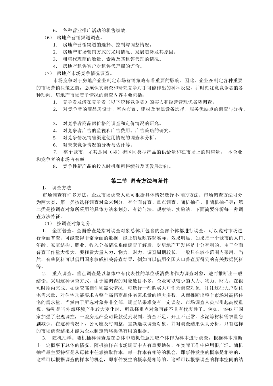 《实用房地产市场调查手册》（完全版）_第3页