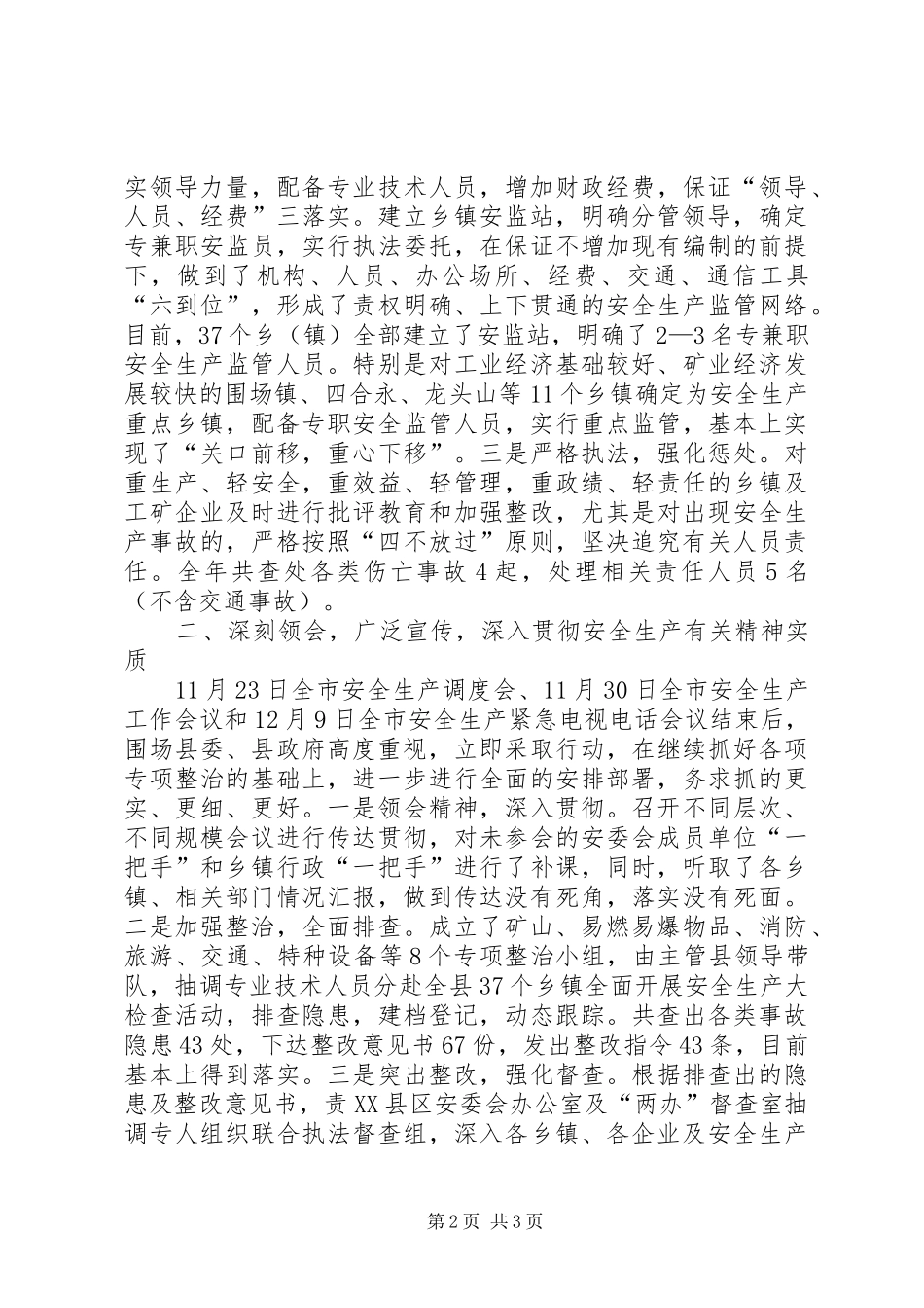 围场安全生产汇报 _第2页