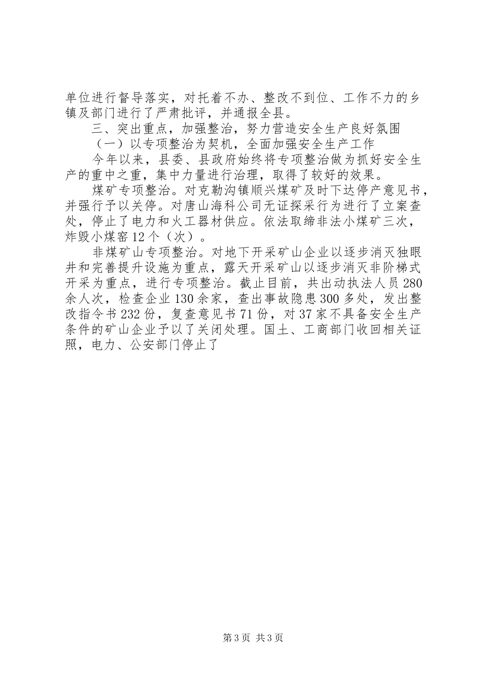 围场安全生产汇报 _第3页